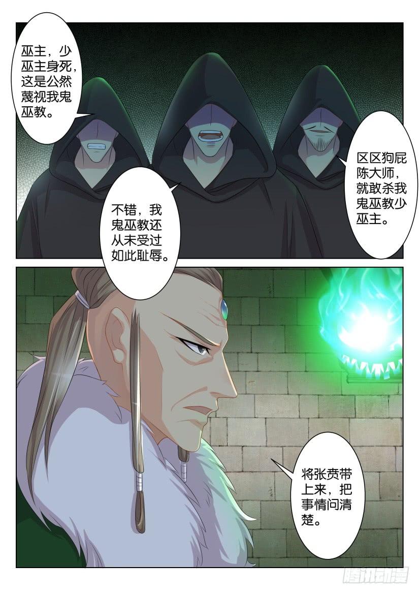 重生之都市修仙九十一话