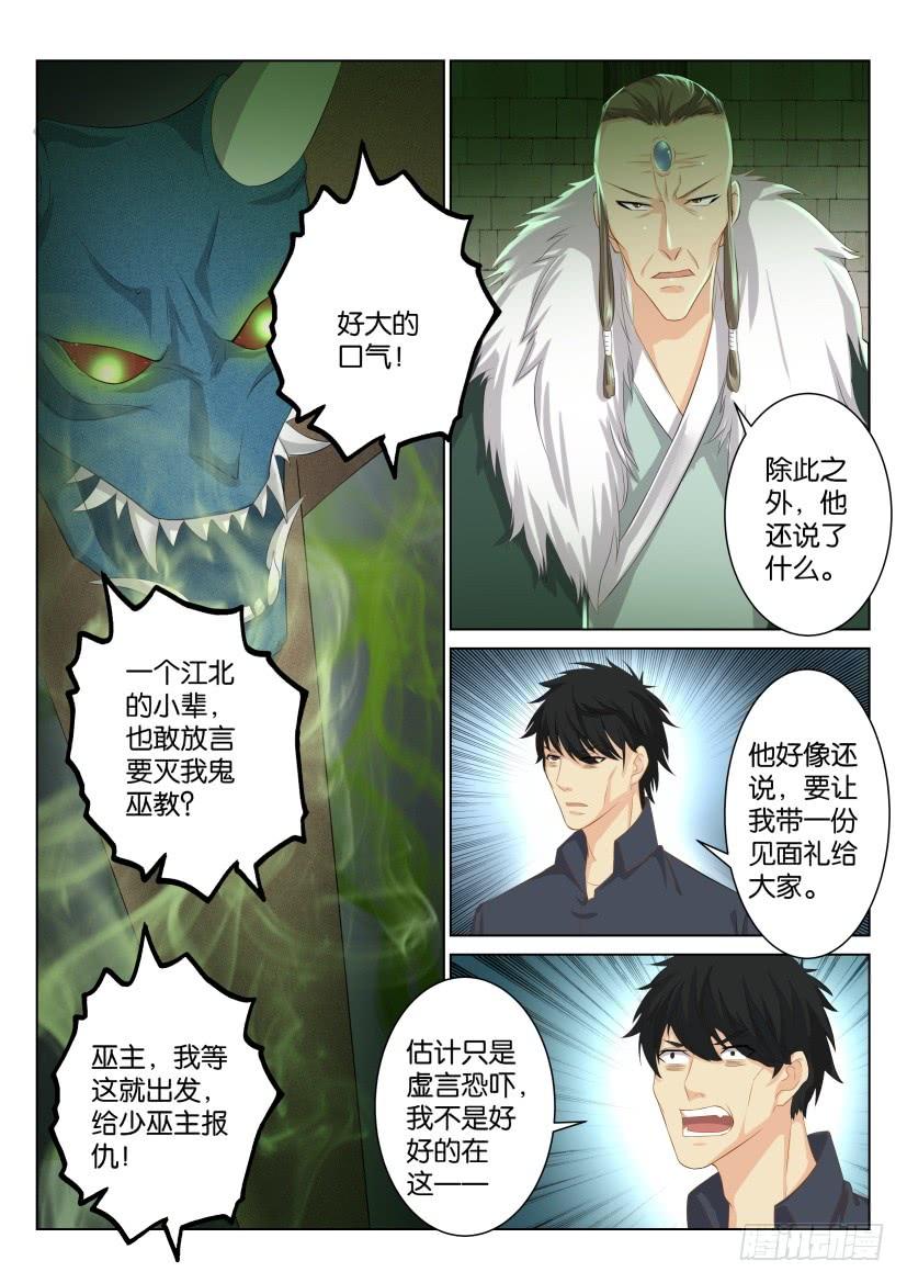 重生之都市修仙九十一话