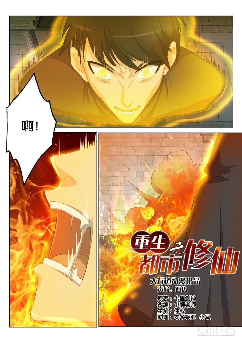 重生之都市修仙九十一话