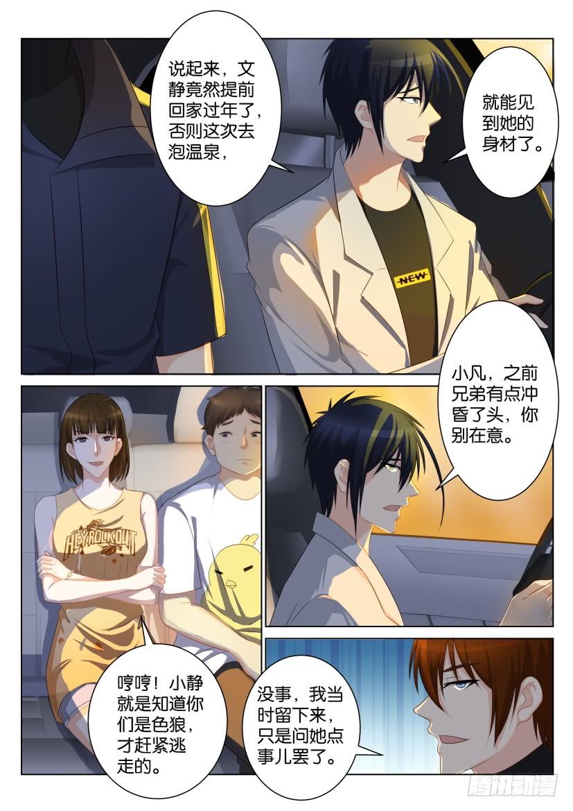 重生之都市修仙九十一话