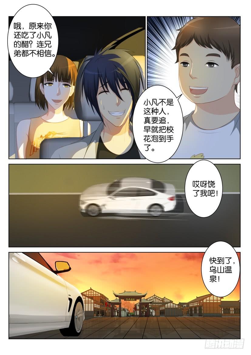 重生之都市修仙九十一话