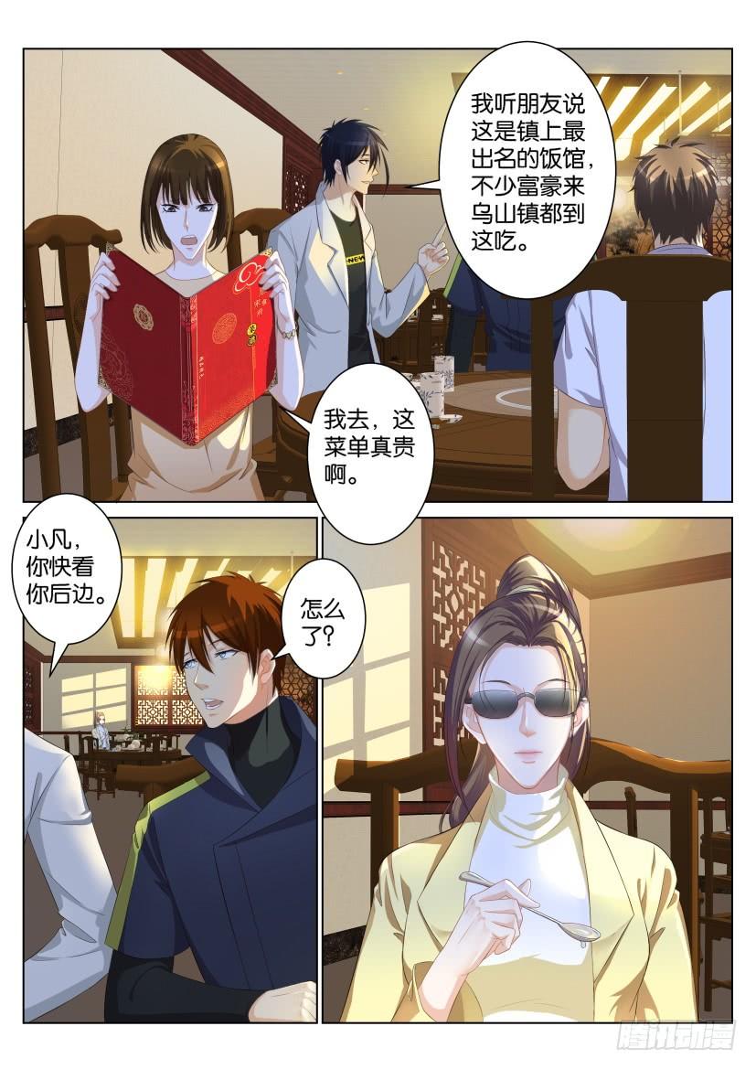重生之都市修仙九十二话
