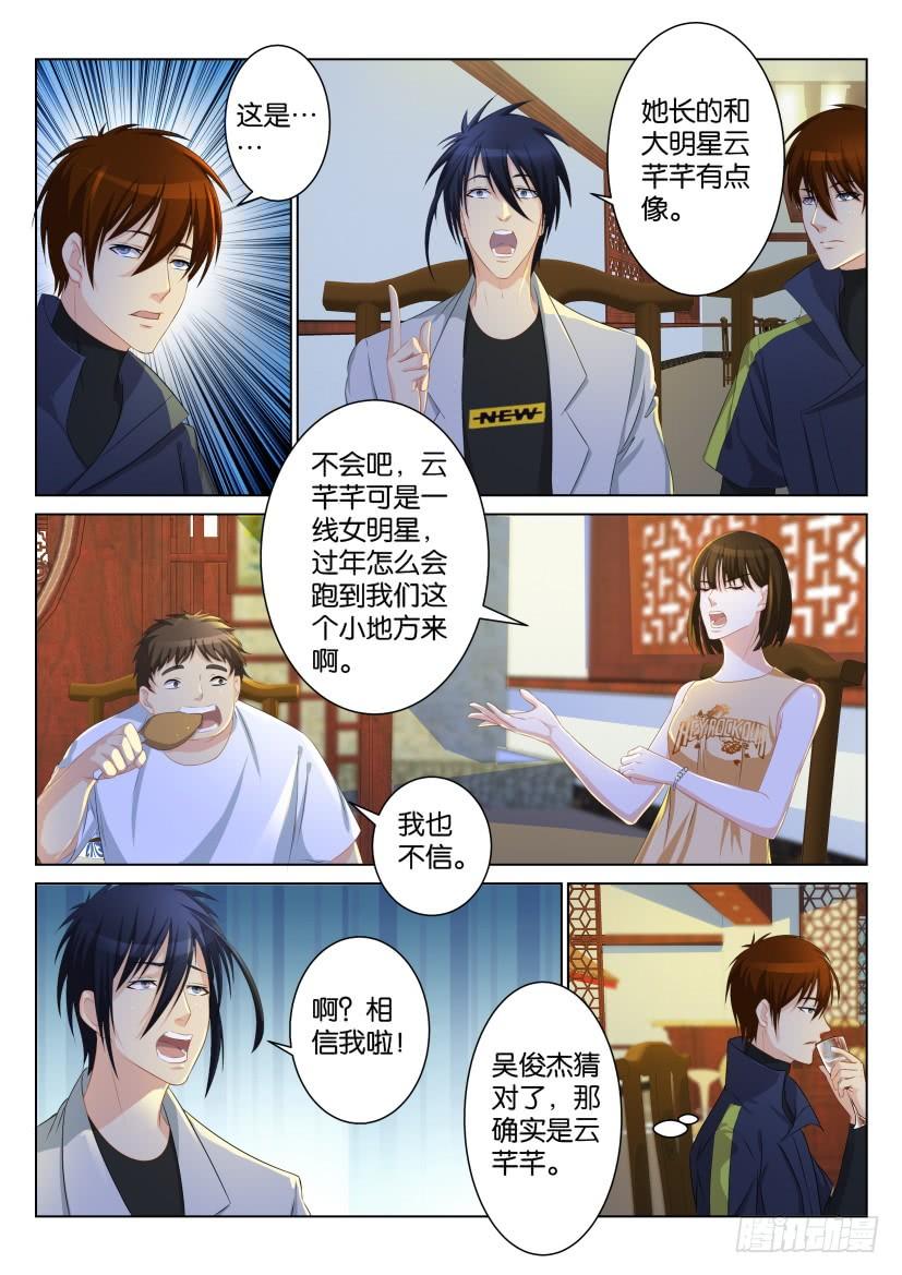 重生之都市修仙九十二话
