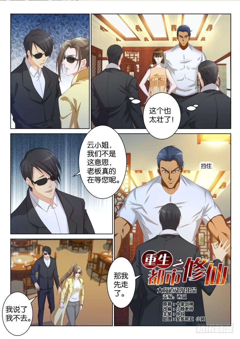 重生之都市修仙九十二话