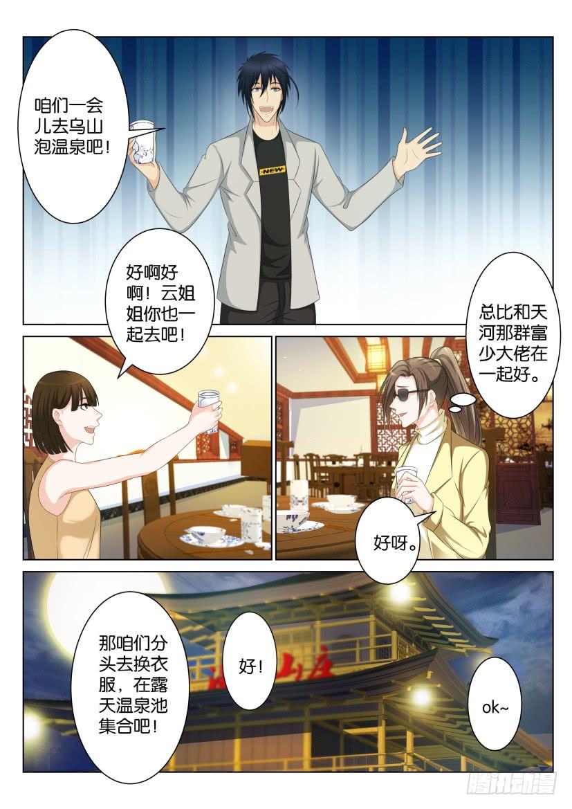 重生之都市修仙九十三话