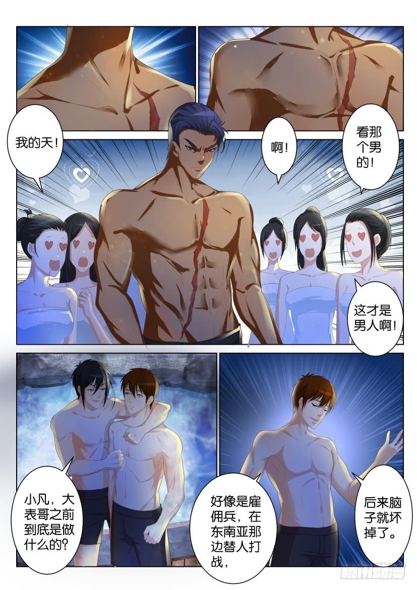 重生之都市修仙九十三话