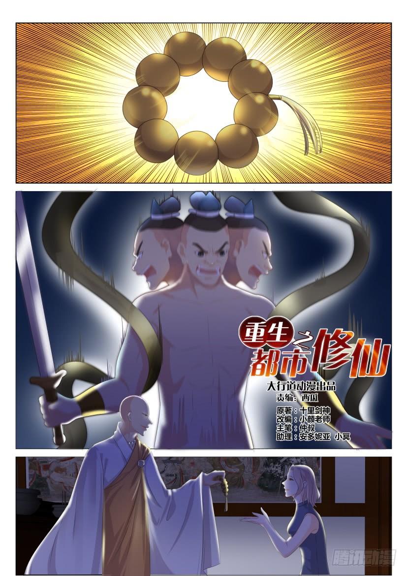 重生之都市修仙九十三话