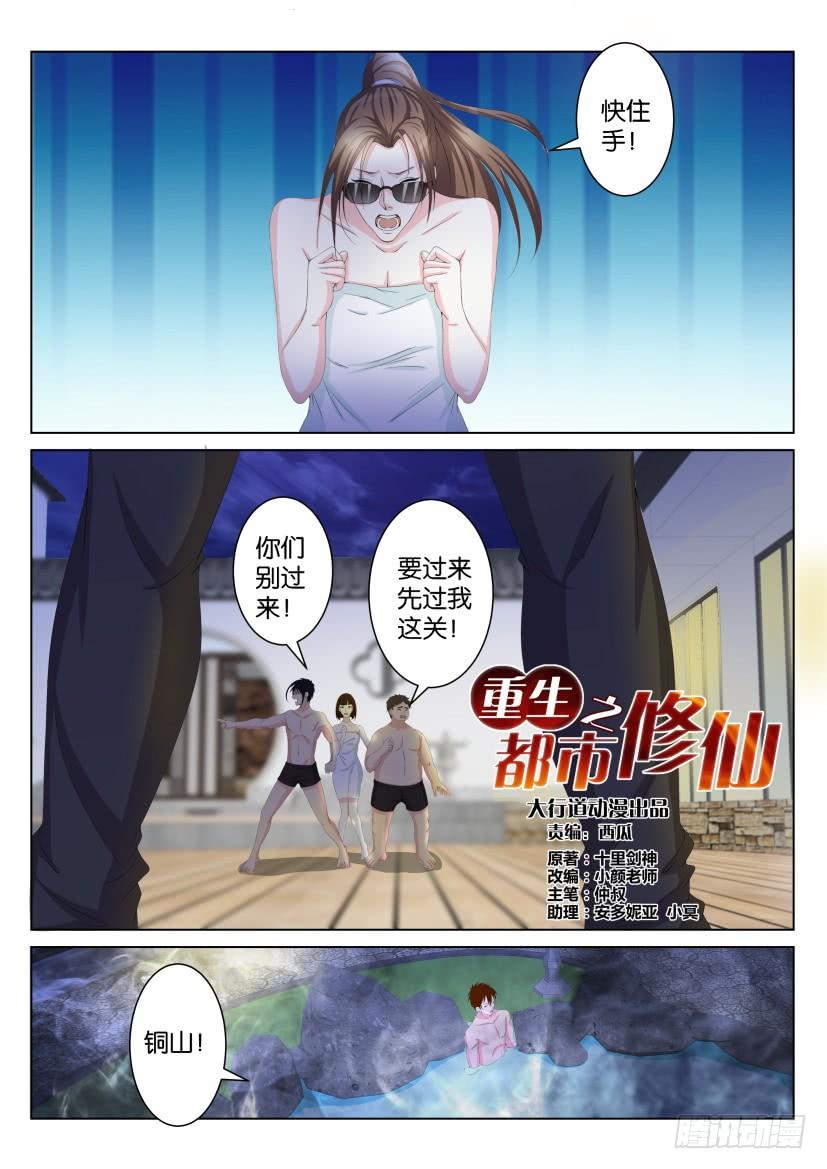 重生之都市修仙九十四话