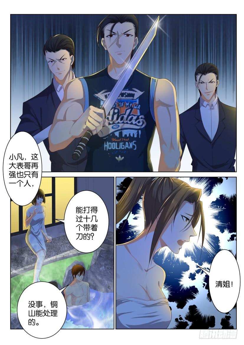重生之都市修仙九十四话