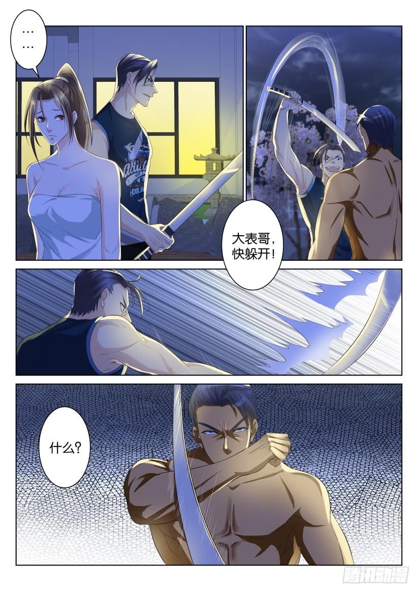 重生之都市修仙九十四话
