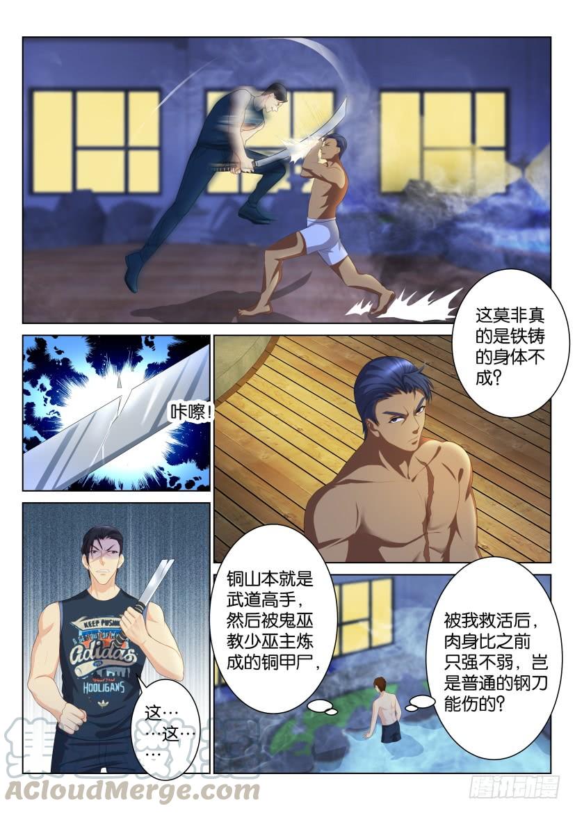 重生之都市修仙九十五话