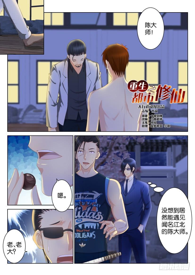 重生之都市修仙九十六话