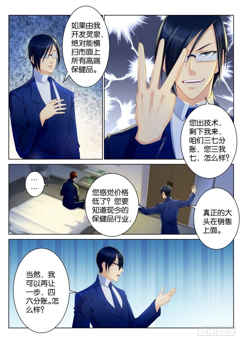 重生之都市修仙九十七话