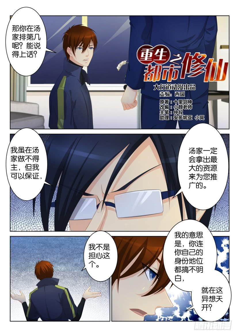 重生之都市修仙九十七话