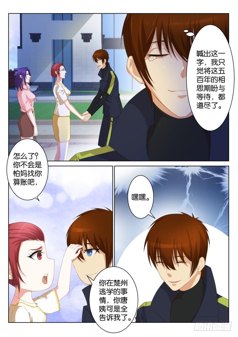 重生之都市修仙九十八话