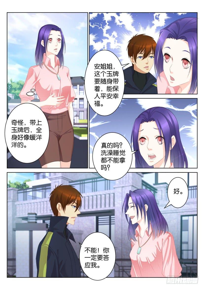 重生之都市修仙九十九话