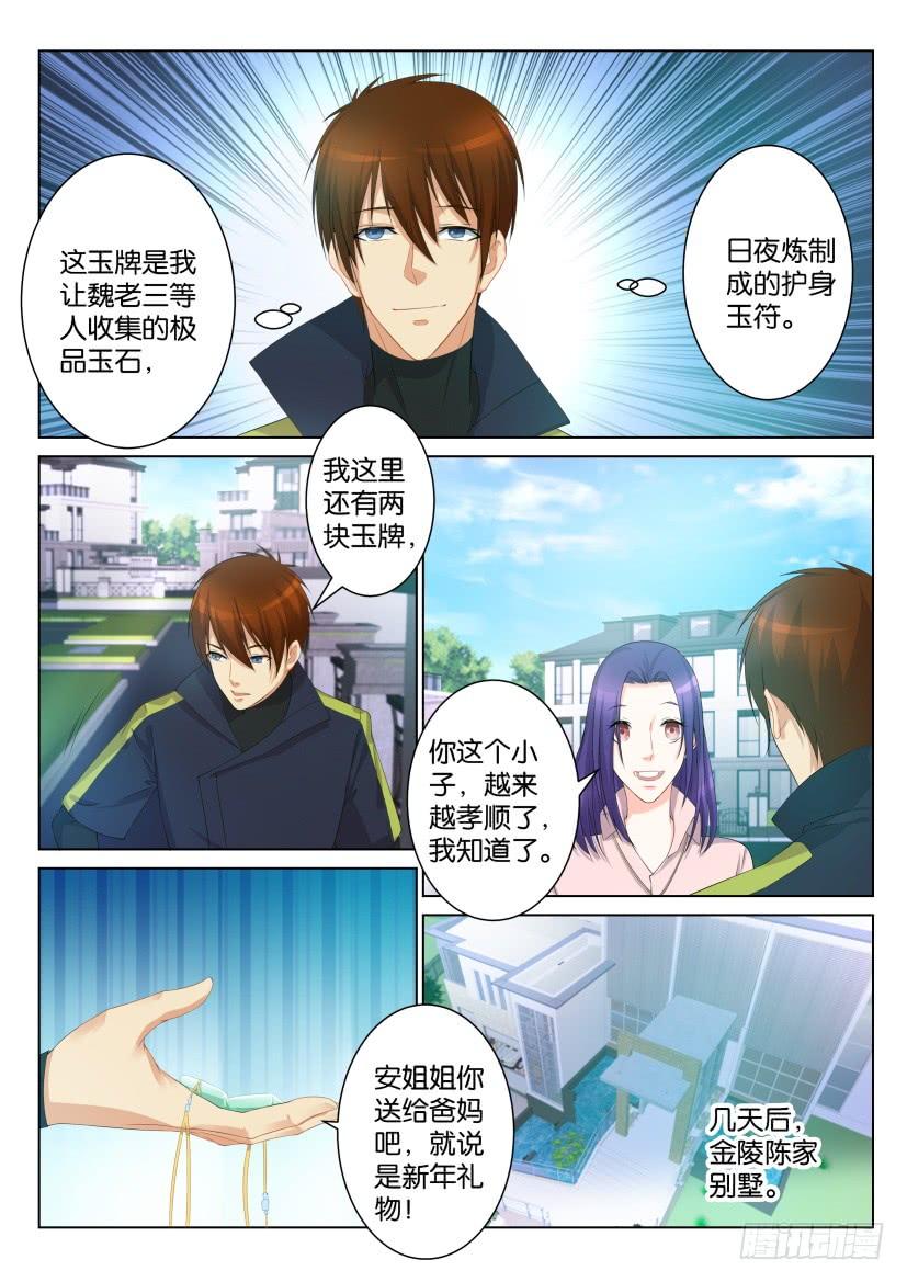 重生之都市修仙九十九话