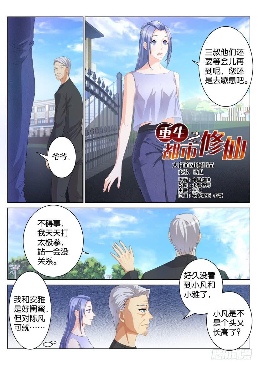 重生之都市修仙九十九话