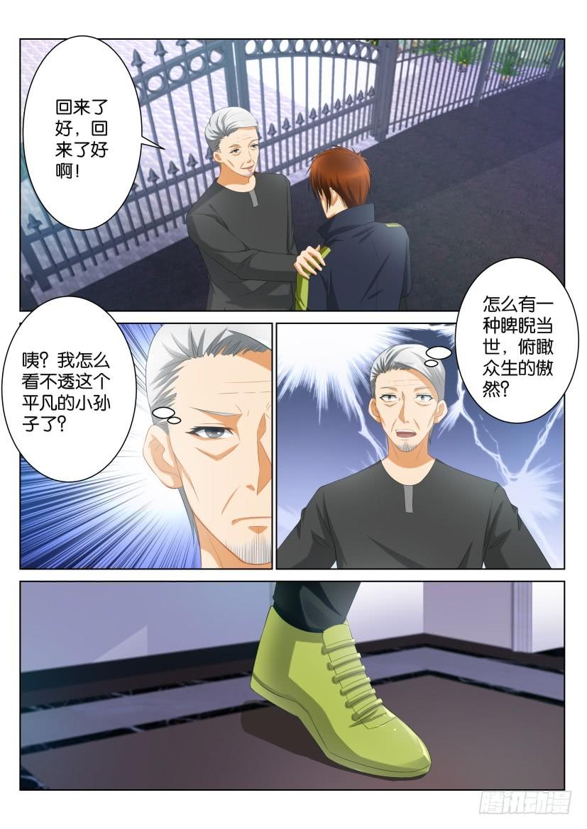 重生之都市修仙九十九话