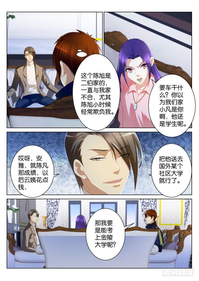 重生之都市修仙九十九话