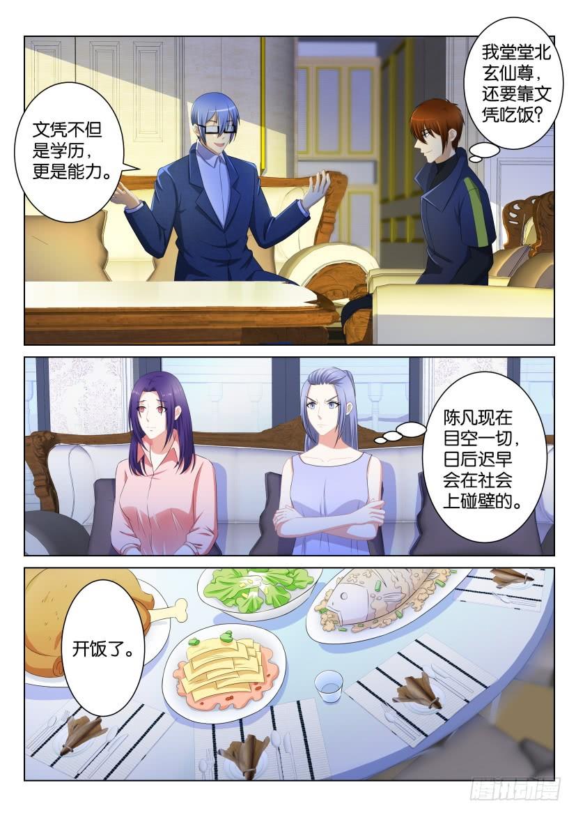 重生之都市修仙100话