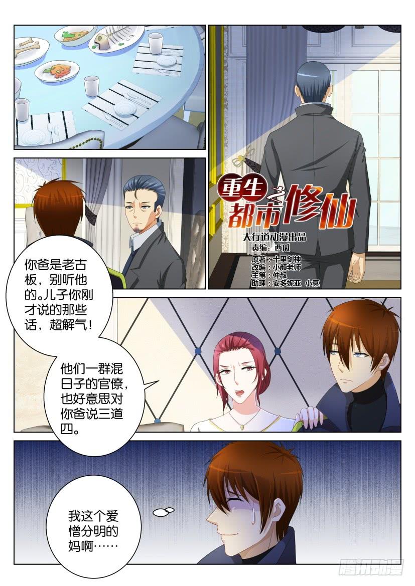 重生之都市修仙100话