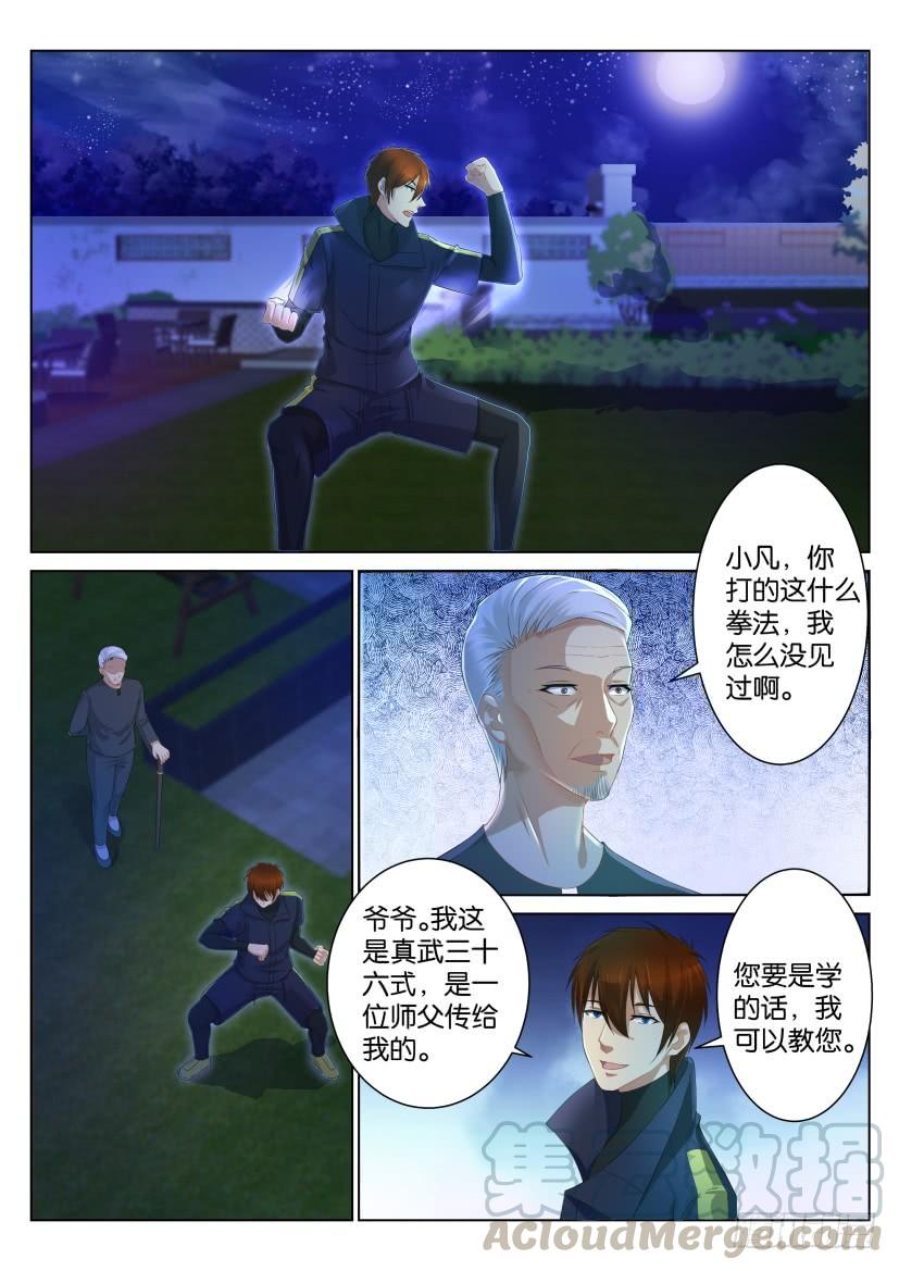 重生之都市修仙101话