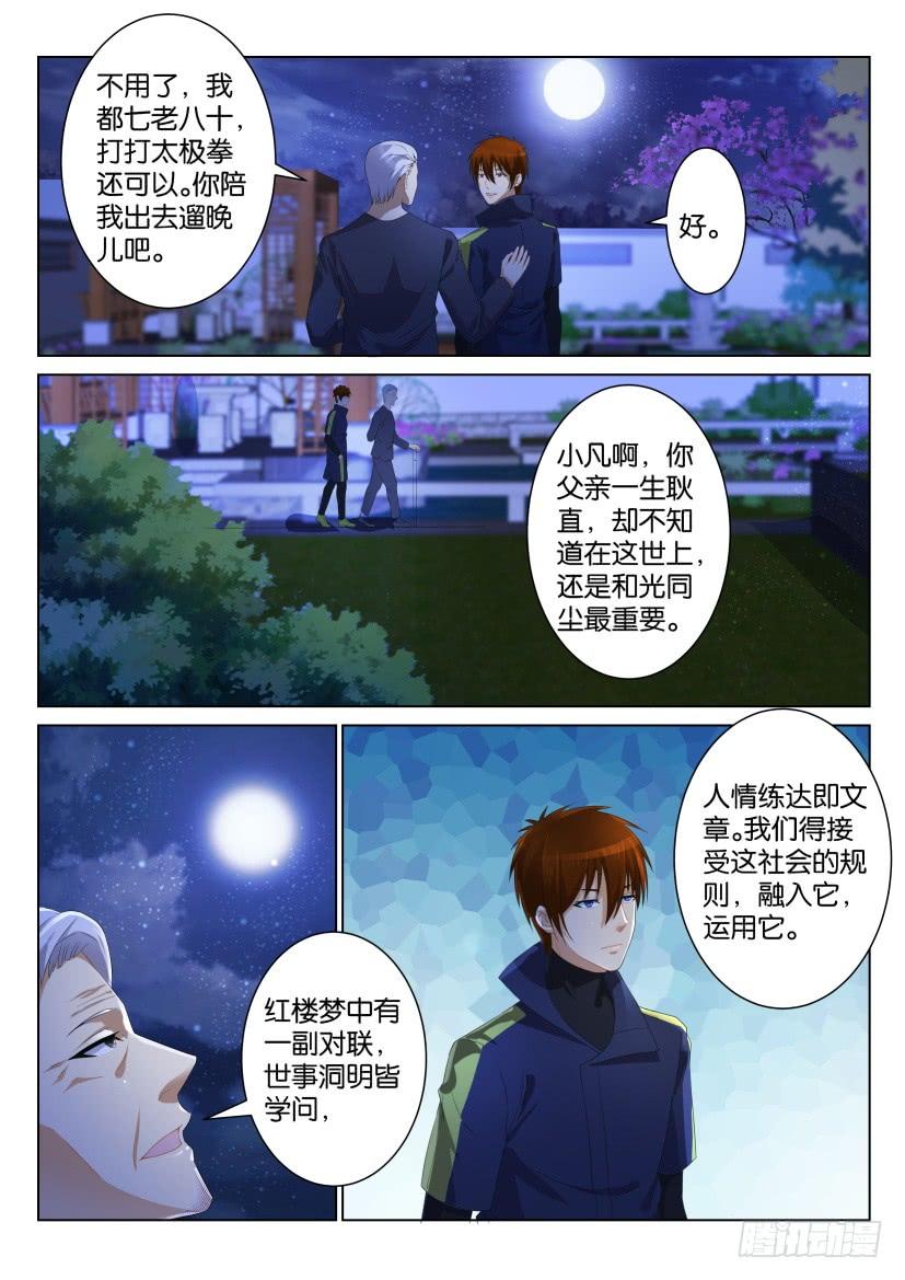 重生之都市修仙101话
