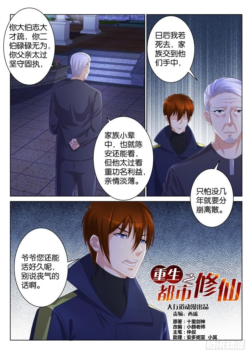 重生之都市修仙101话