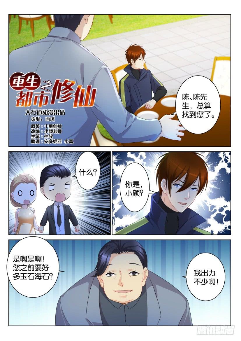 重生之都市修仙102话