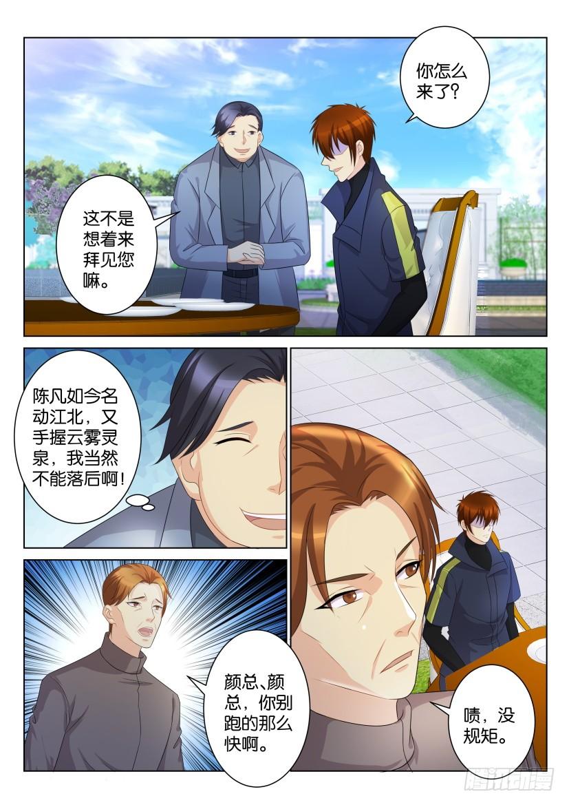 重生之都市修仙102话