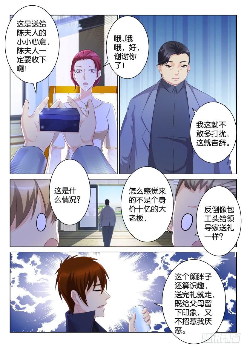 重生之都市修仙102话