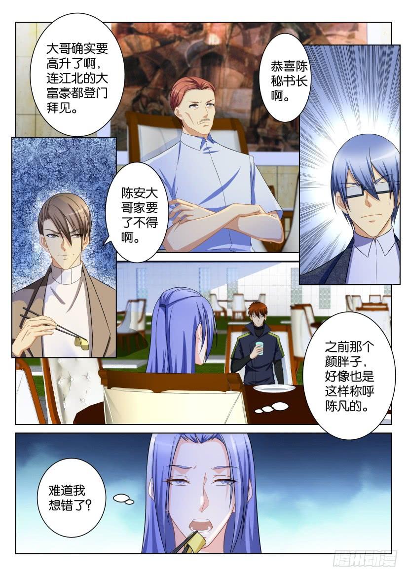 重生之都市修仙103话