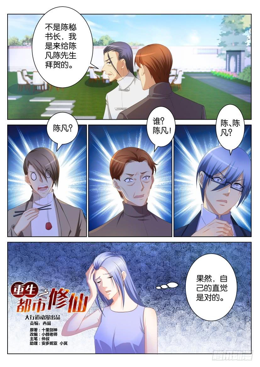 重生之都市修仙103话