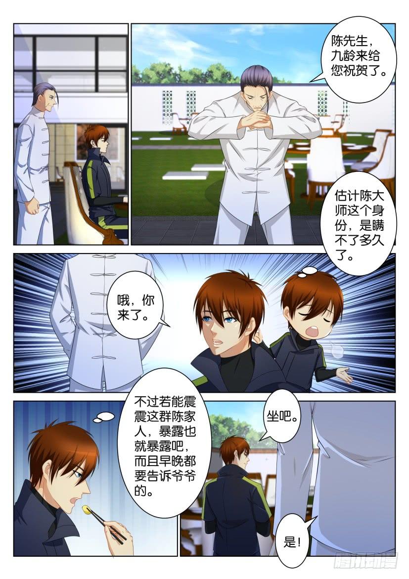 重生之都市修仙103话