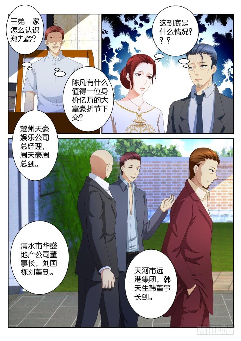 重生之都市修仙103话