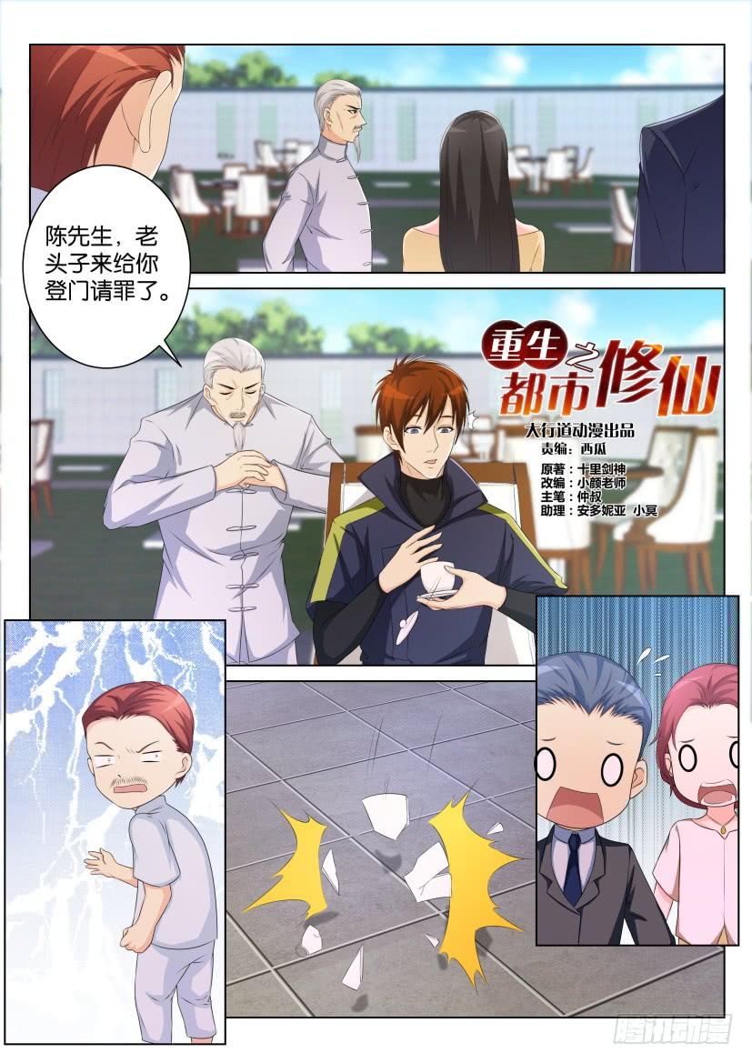 重生之都市修仙105话