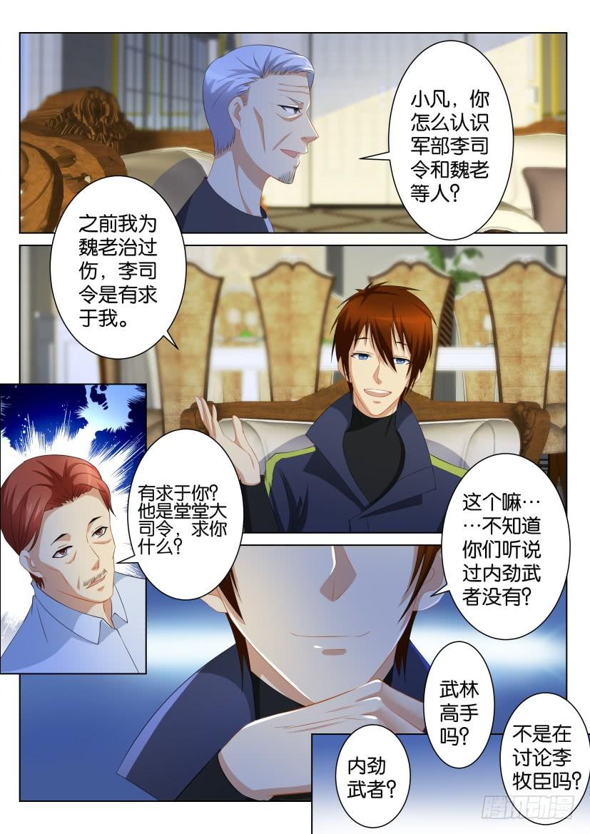 重生之都市修仙105话