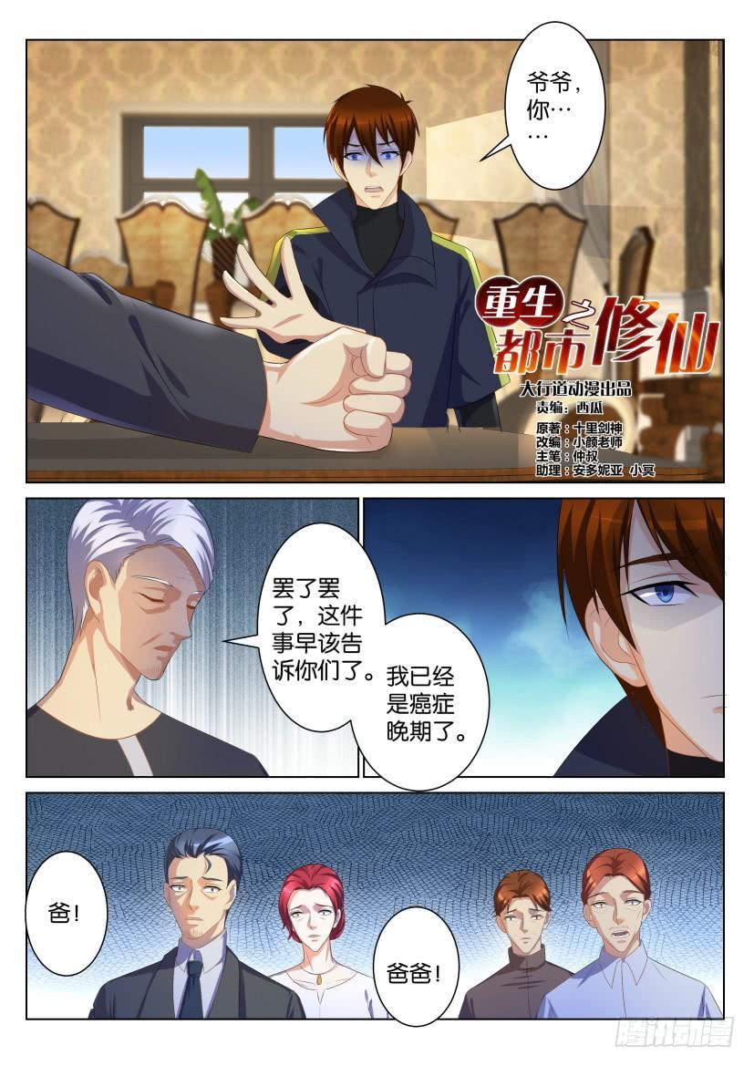 重生之都市修仙106话