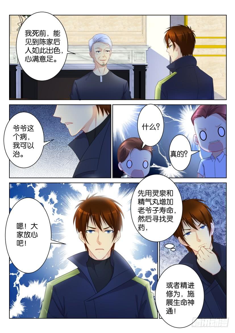 重生之都市修仙106话