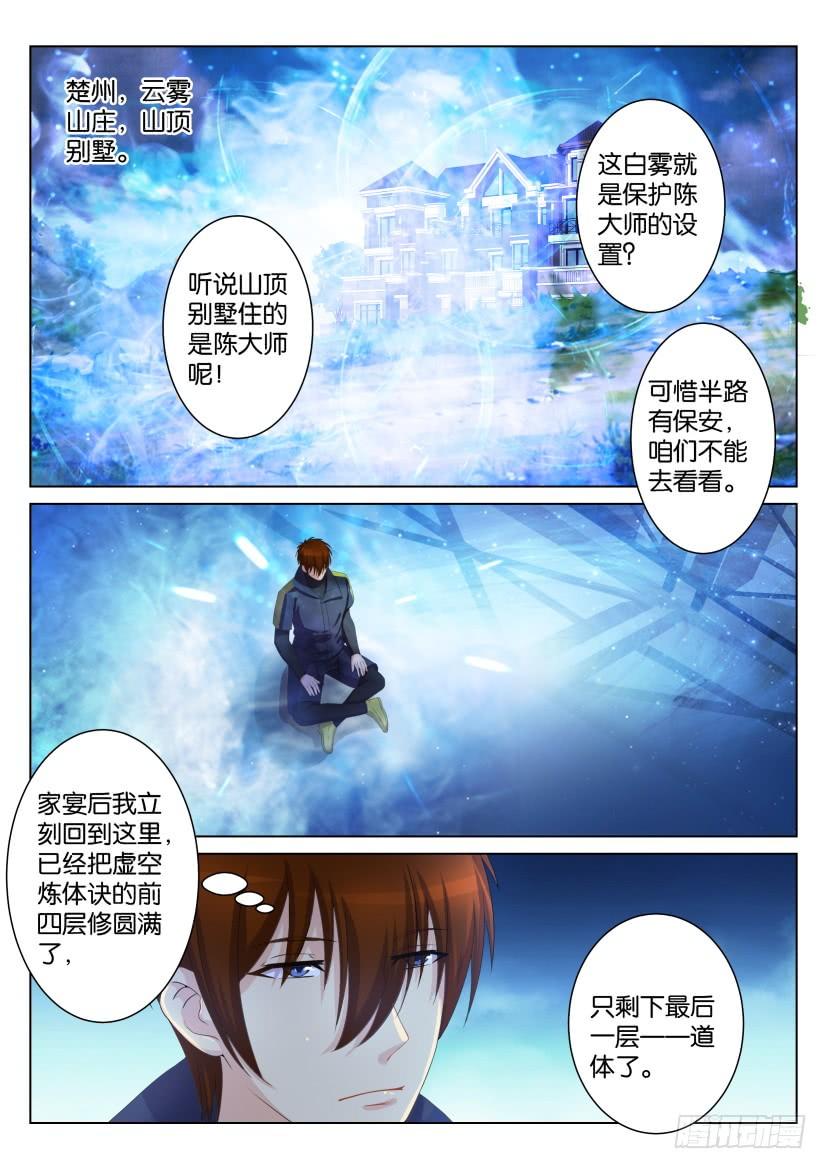 重生之都市修仙106话