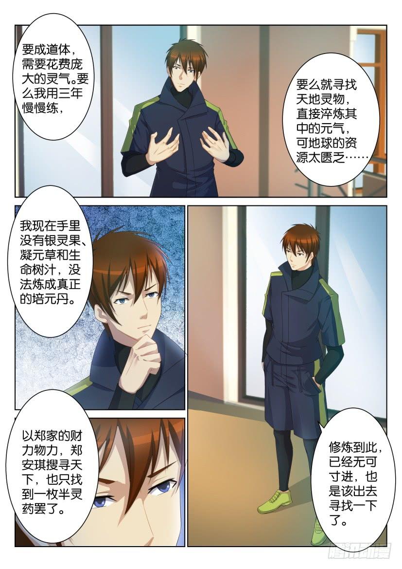 重生之都市修仙106话