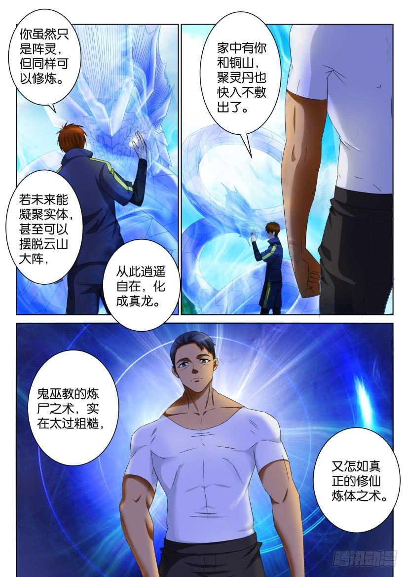 重生之都市修仙106话