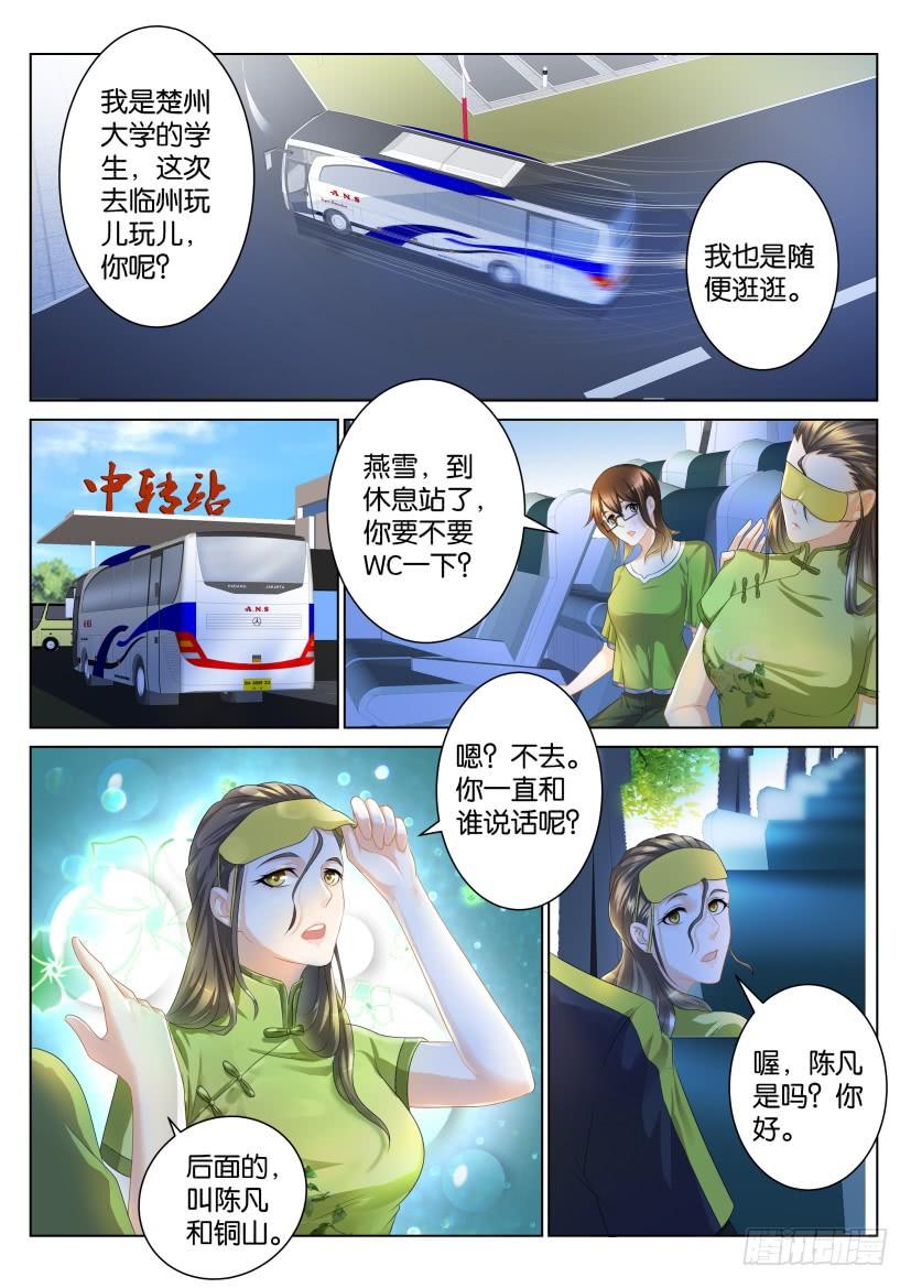 重生之都市修仙106话
