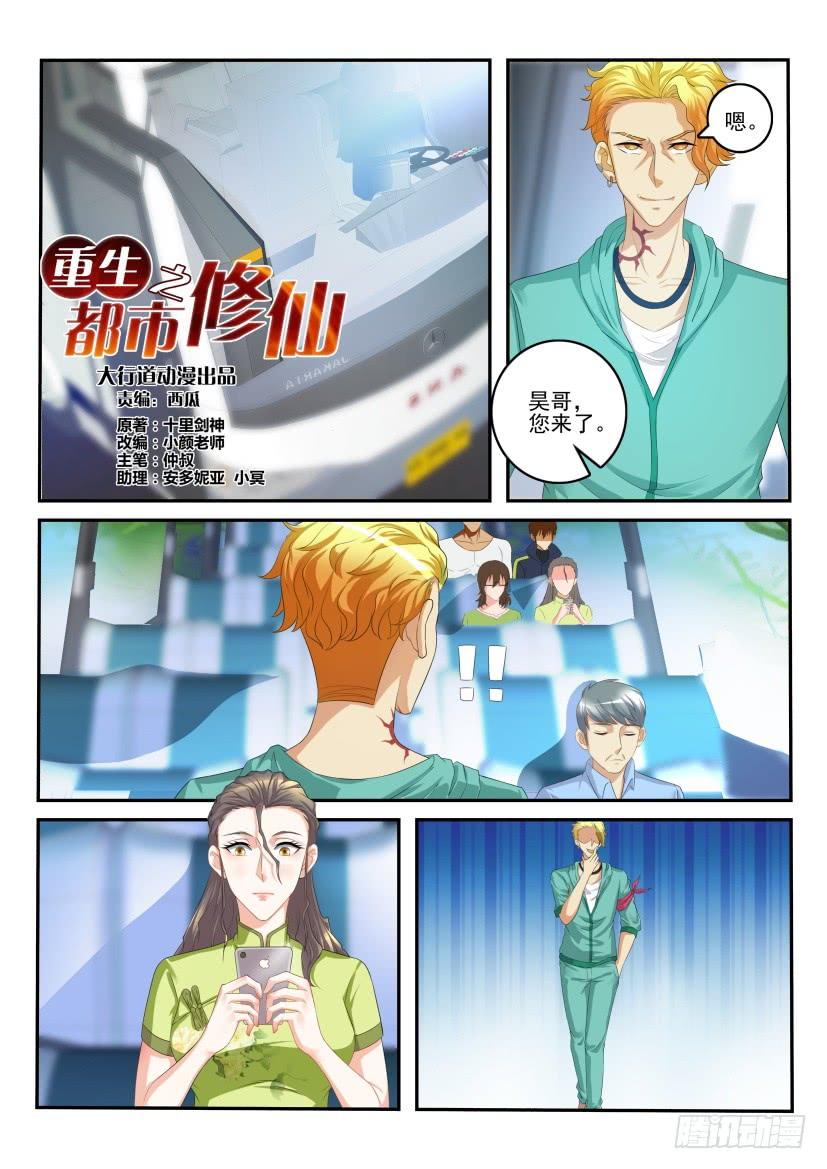 重生之都市修仙107话