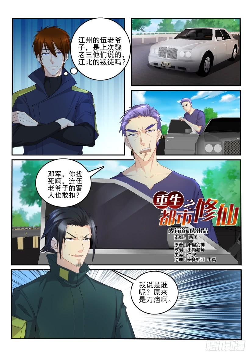 重生之都市修仙109话