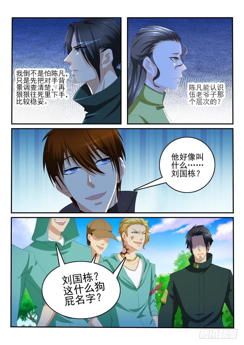 重生之都市修仙109话