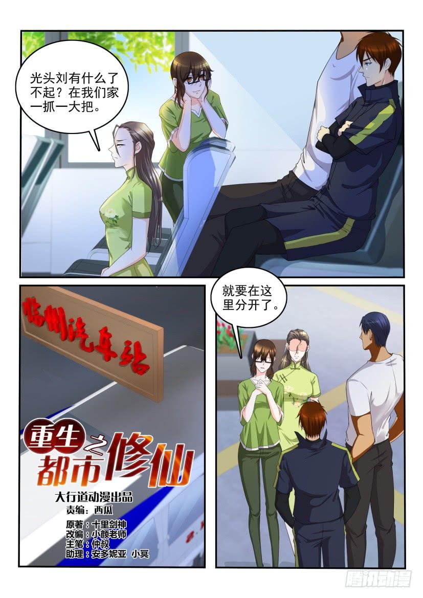 重生之都市修仙110话