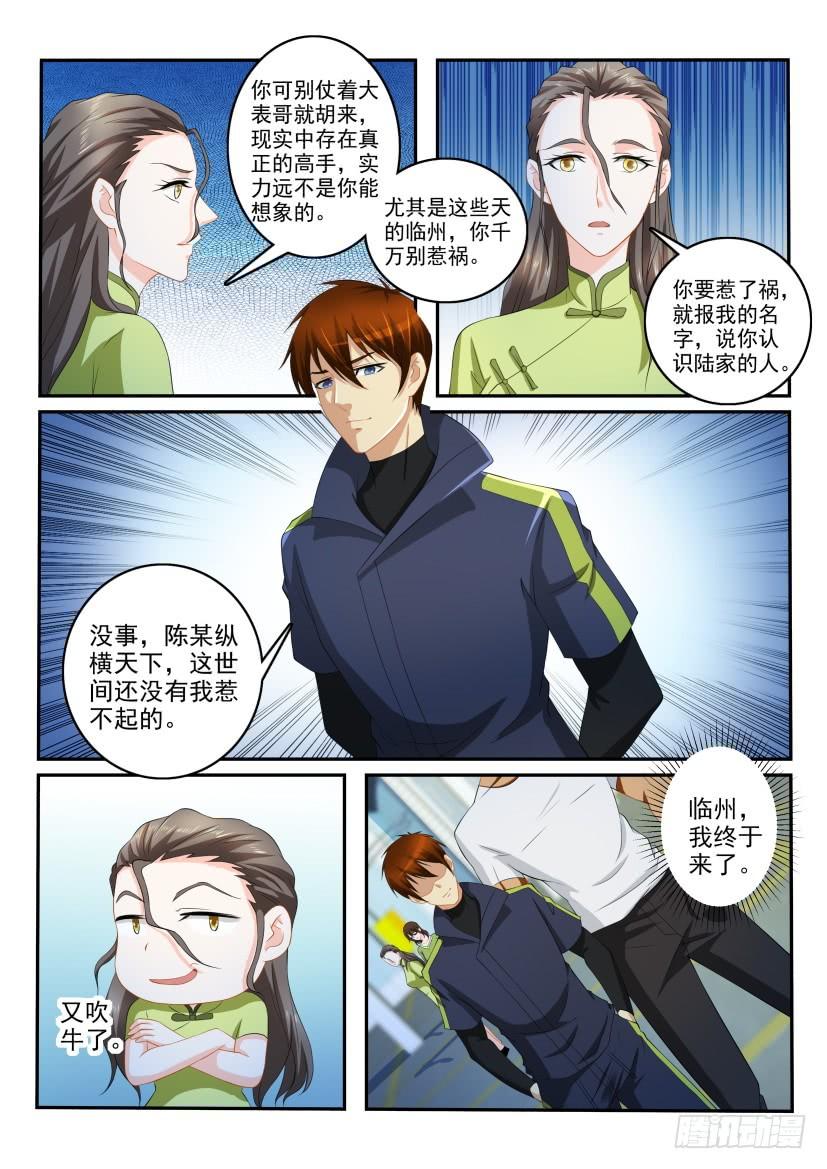 重生之都市修仙110话