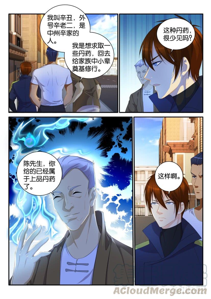 重生之都市修仙111话